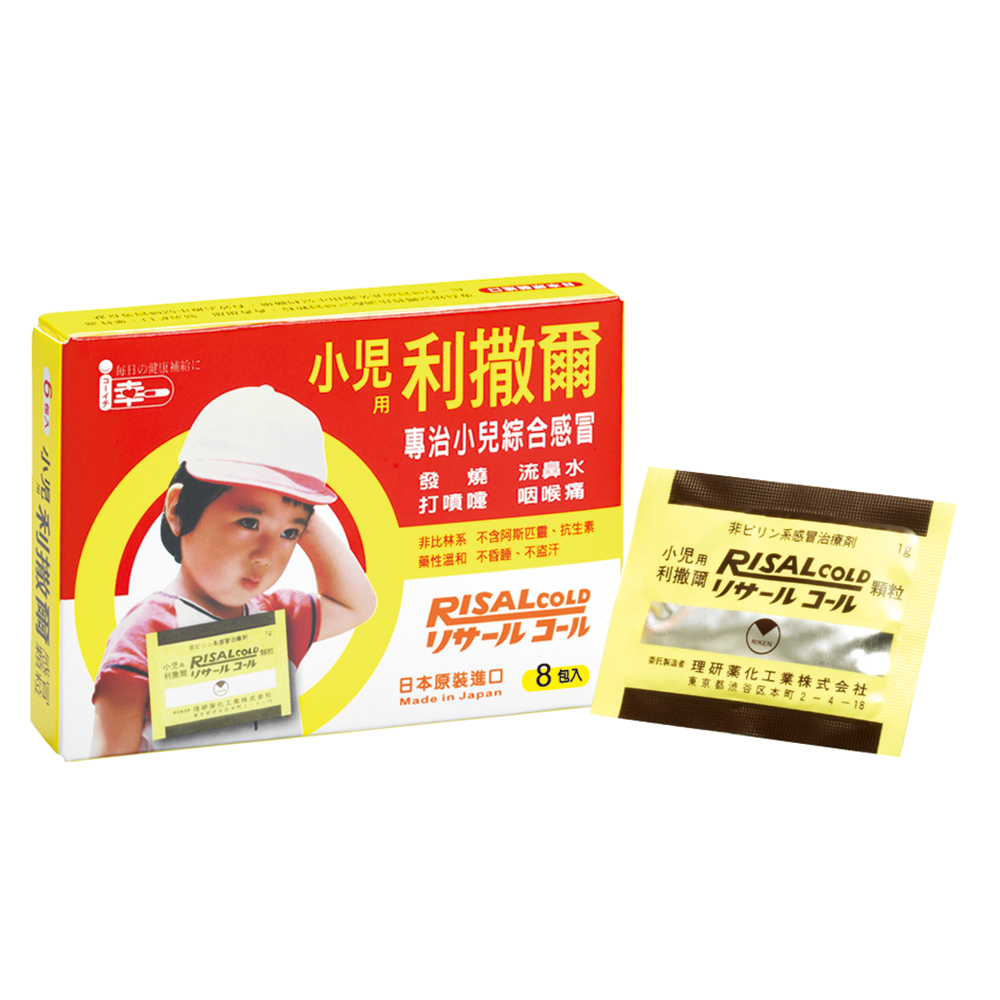 小兒利撒爾感冒顆粒